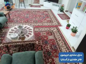 عکس فرش منزل مشتریان