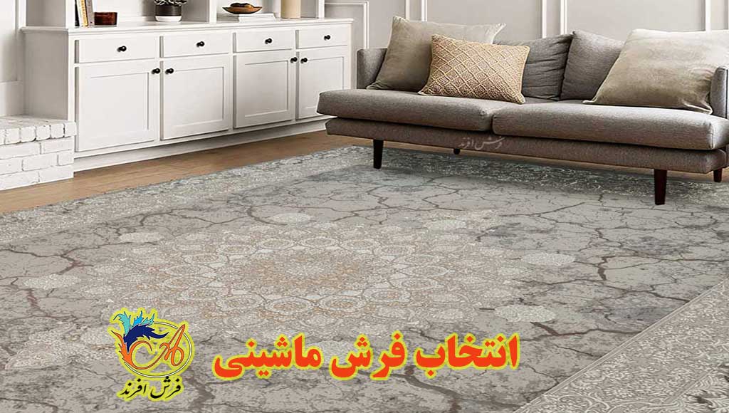 Choosing a machine carpet