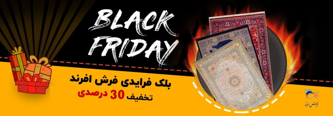 تخفیفات بلک فرایدی فرش افرند