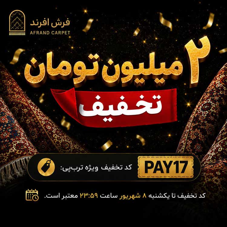 گد-تخفیف-ترب-پی