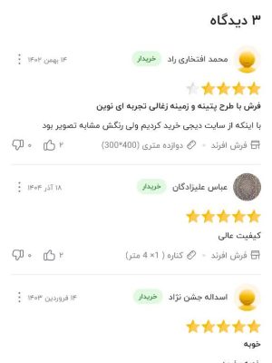 رضایت مشتری فرش افرند از دیجی کالا