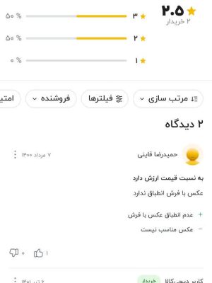 رضایت مشتری فرش افرند از دیجی کالا