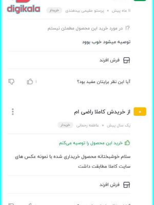 رضایت مشتریان دیجی کالا