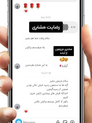 رضایت مشتریان فرش افرند